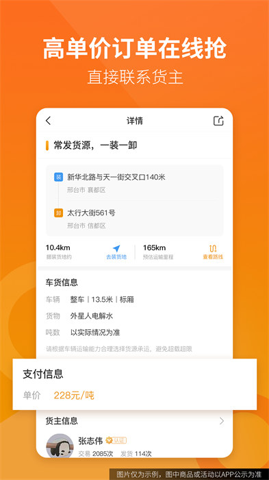 路路盈司机端APP截图