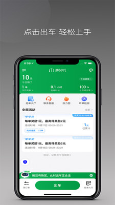 满讯出行司机端APP截图