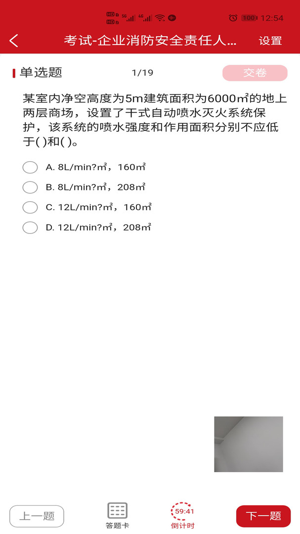 社会消防安全教育培训管理系统安卓版v2.0.9