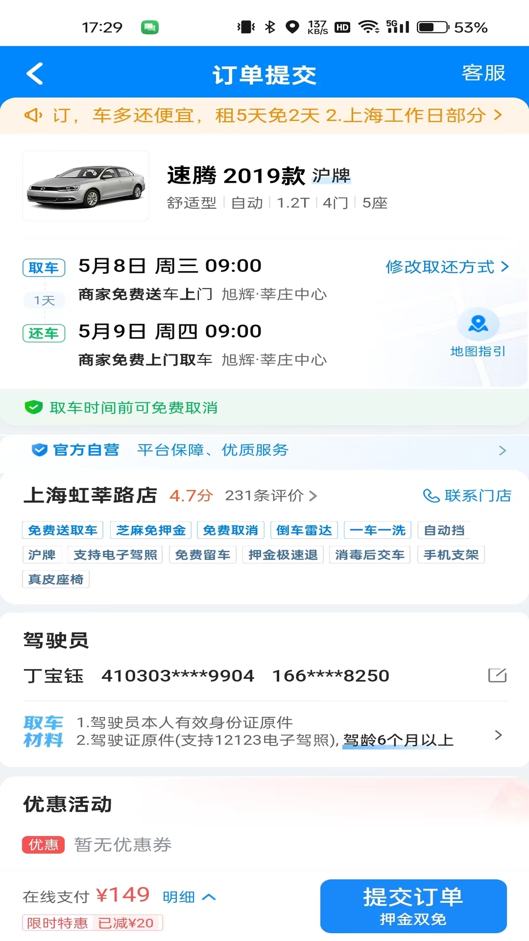 哈啰租车安卓版v6.61.1APP截图