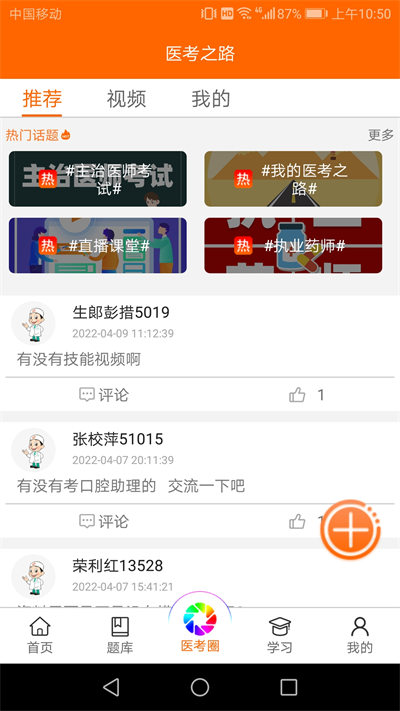 张博士医考掌上课堂appAPP截图