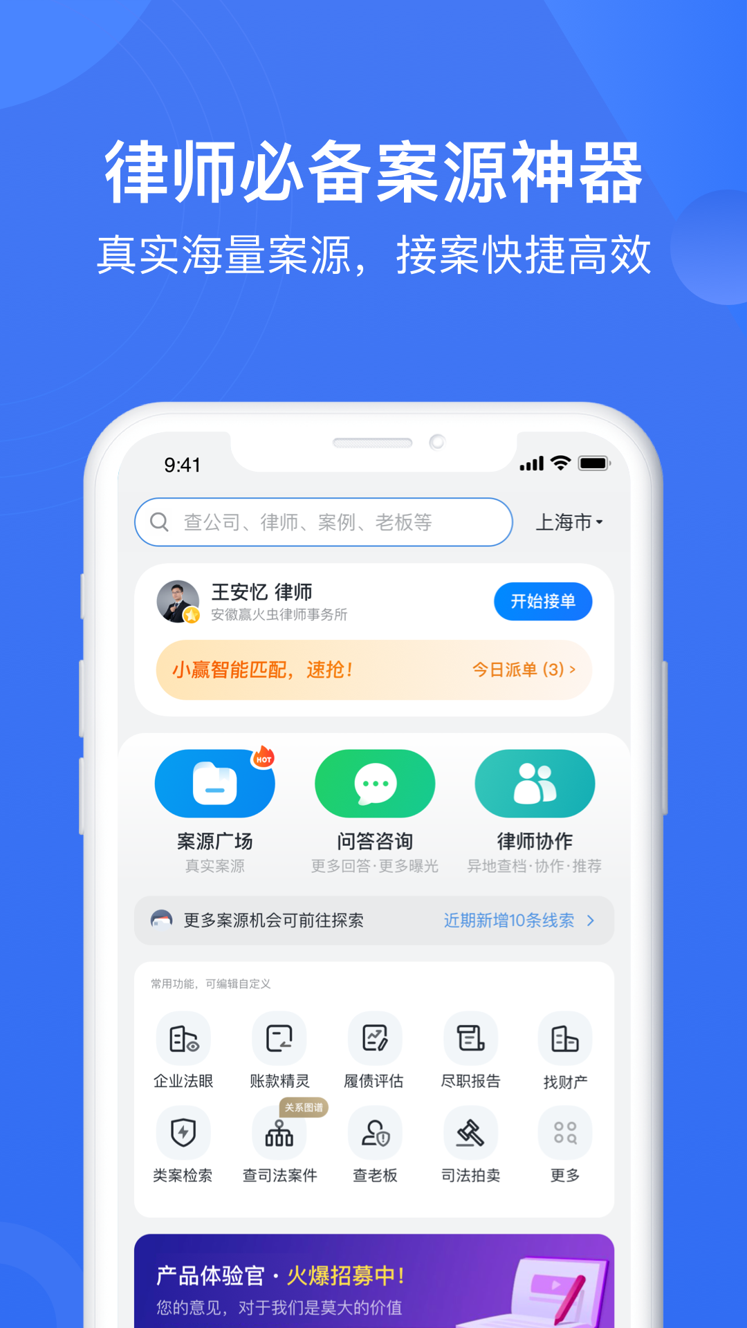 赢火虫安卓版v11.7.6APP截图