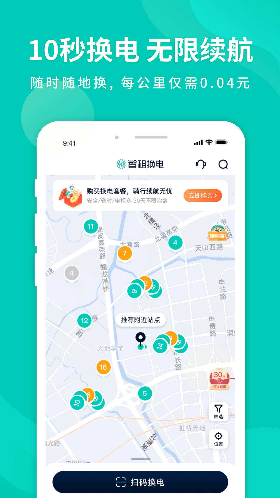 智租出行电动车APP截图