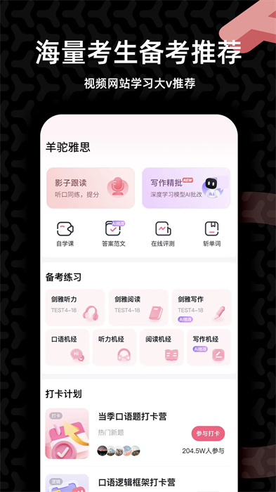 羊驼雅思备考APP截图