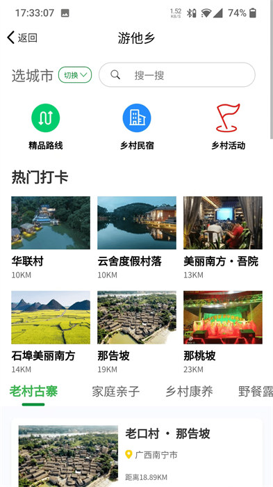 嗨走乡村app