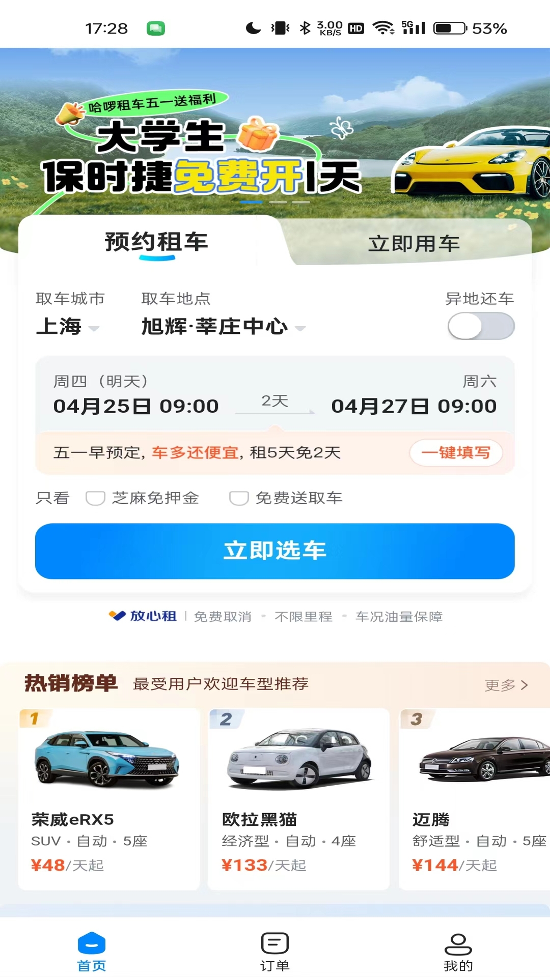 哈啰租车安卓版v6.61.1APP截图