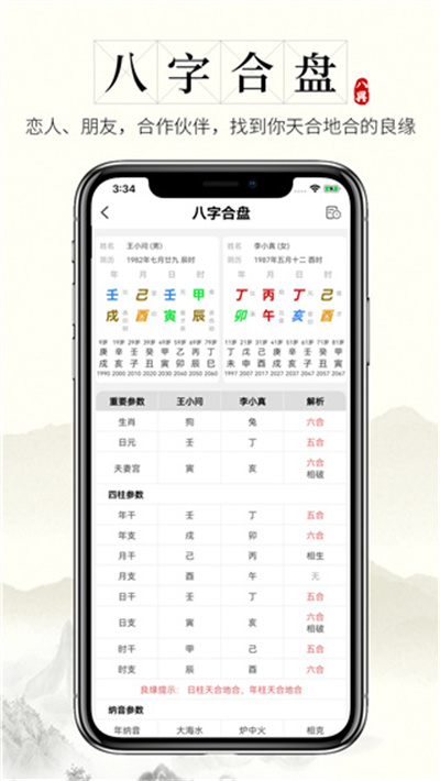 问真八字排盘网APP截图