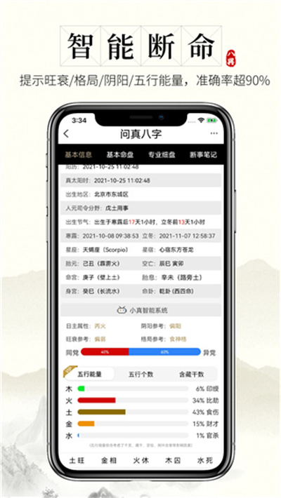 问真八字app正版