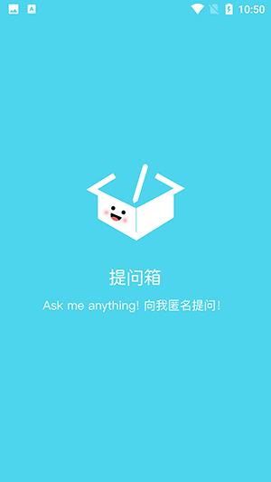 Askbox提问箱