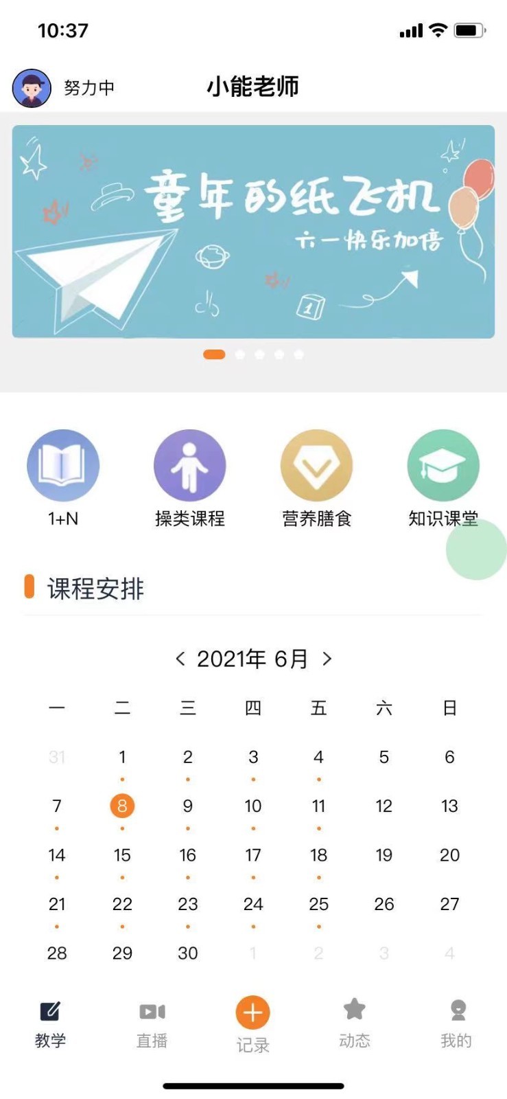 小能老师安卓版v2.0.09