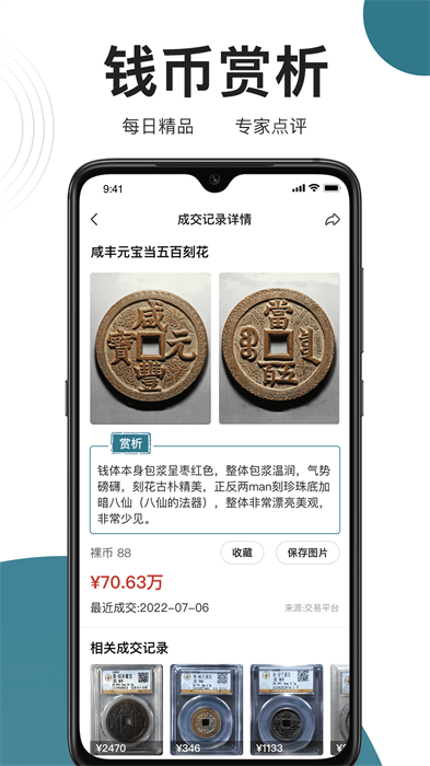 斗泉钱币appAPP截图