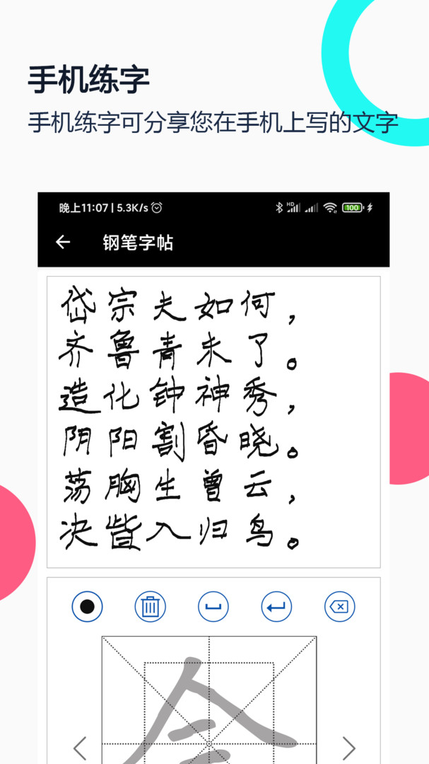 钢笔字帖安卓版v1.9.6APP截图