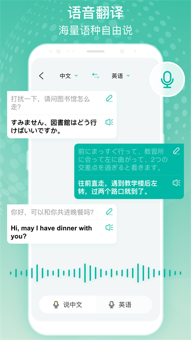 全球翻译官app