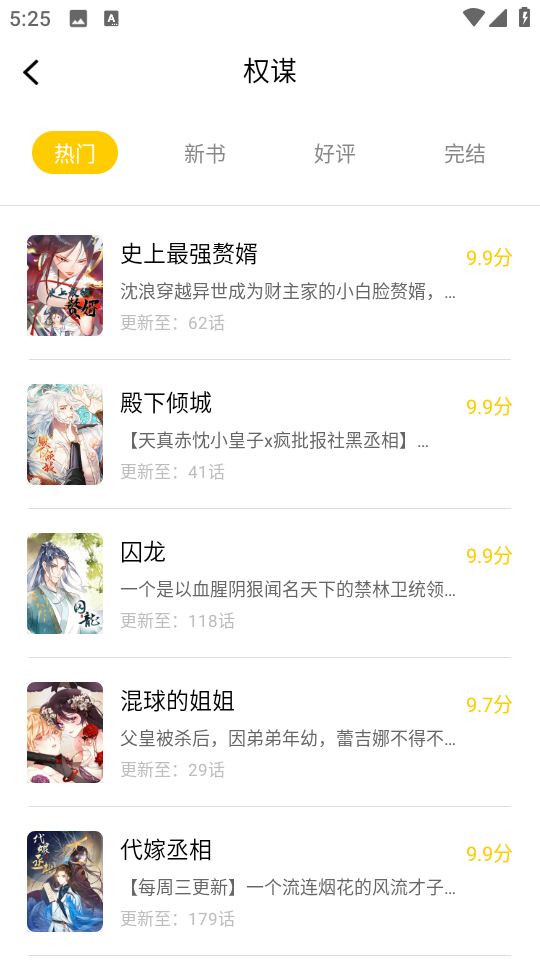 漫天玉漫画 无广告版