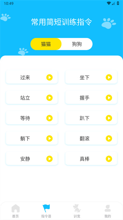 动物对话翻译器APP截图