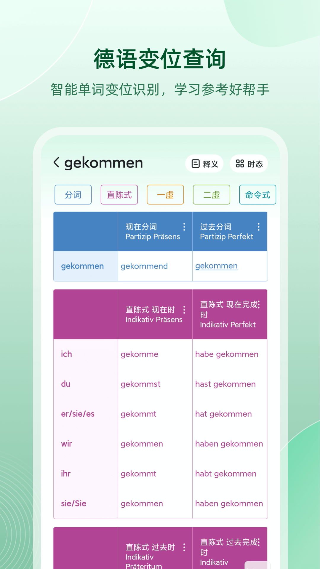 德语助手安卓版v9.6.6