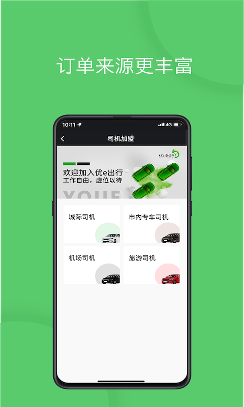 优e司机安卓版v3.3.8APP截图