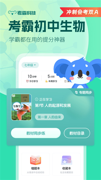 初中生物APP截图