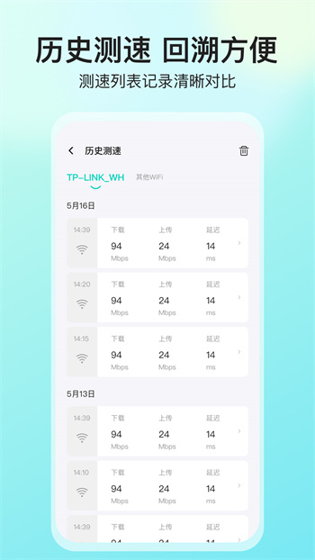 网络测速大师免费APP截图