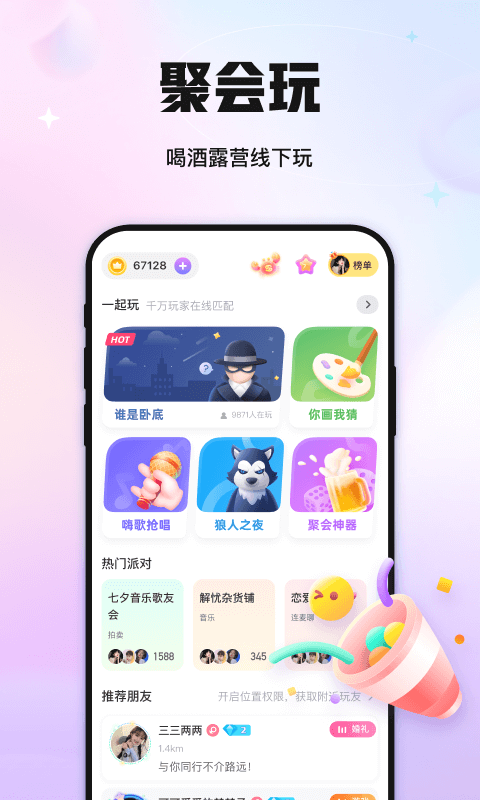 聚会玩安卓版v1.3.5.3