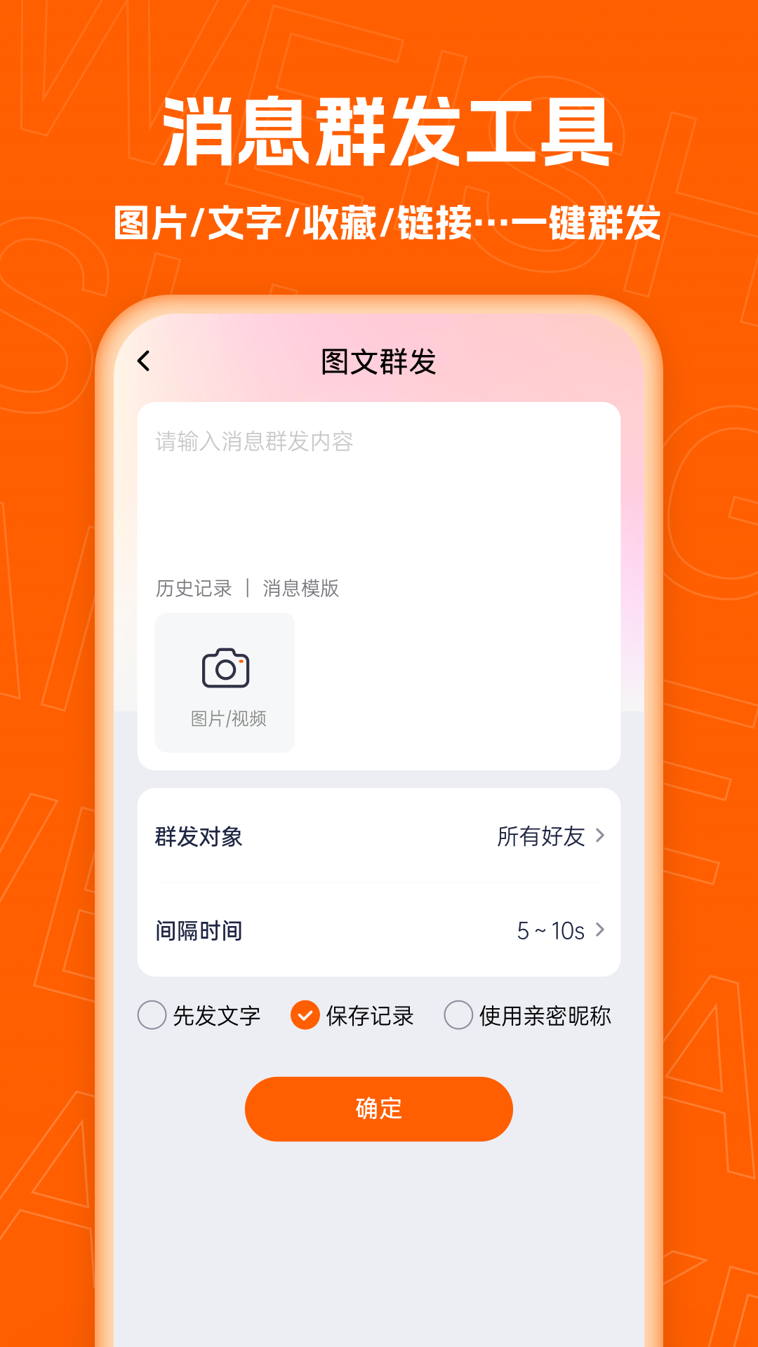 微商客安卓版v1.0.3APP截图