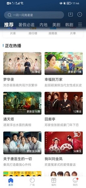 晴天TV 最新版APP截图