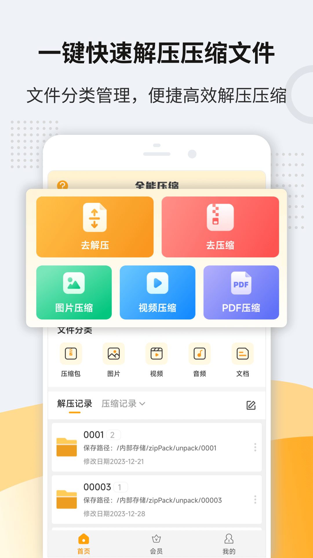 解压缩安卓版v11.6.76APP截图