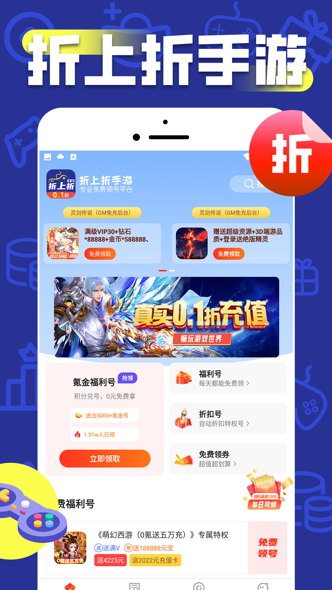 折上折手游安卓版v1.0.5APP截图