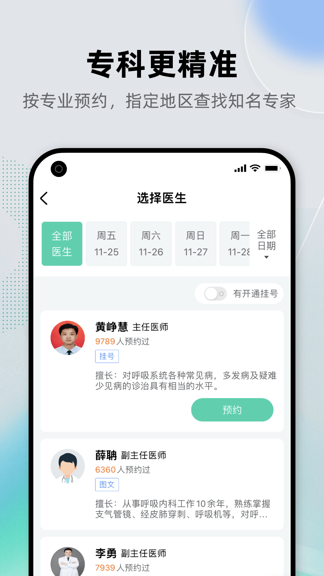 预约挂号健康之路appAPP截图