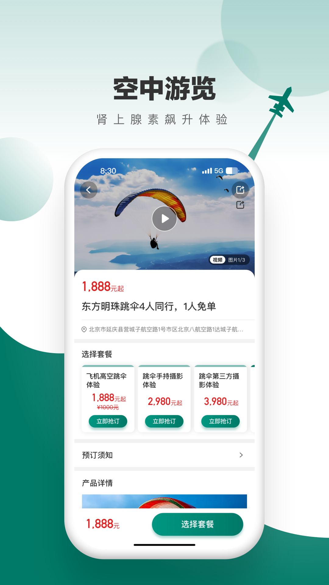 飞联天下安卓版v4.5.3APP截图