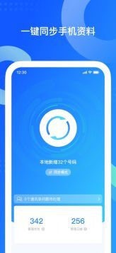 qq同步助手 最新版