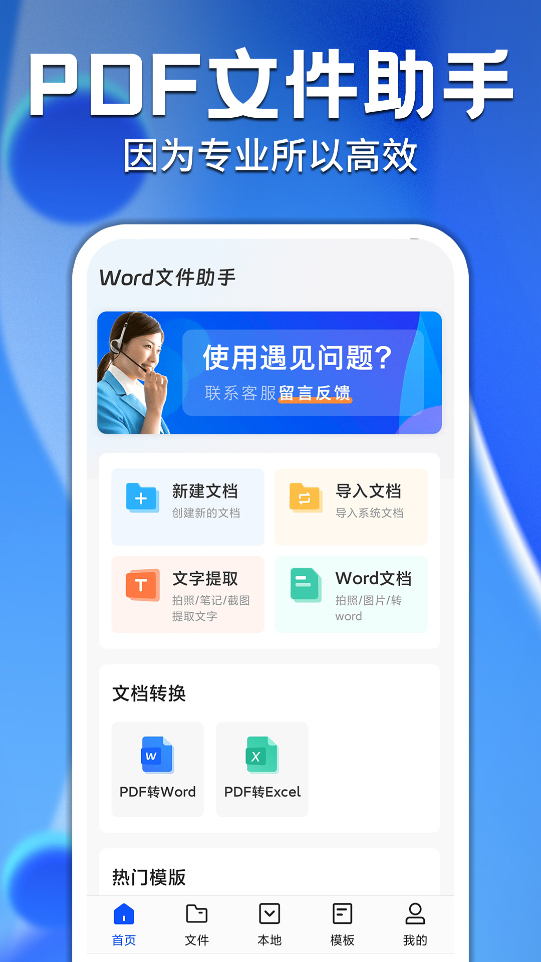 免费word办公文档助手安卓版v1.0.3APP截图