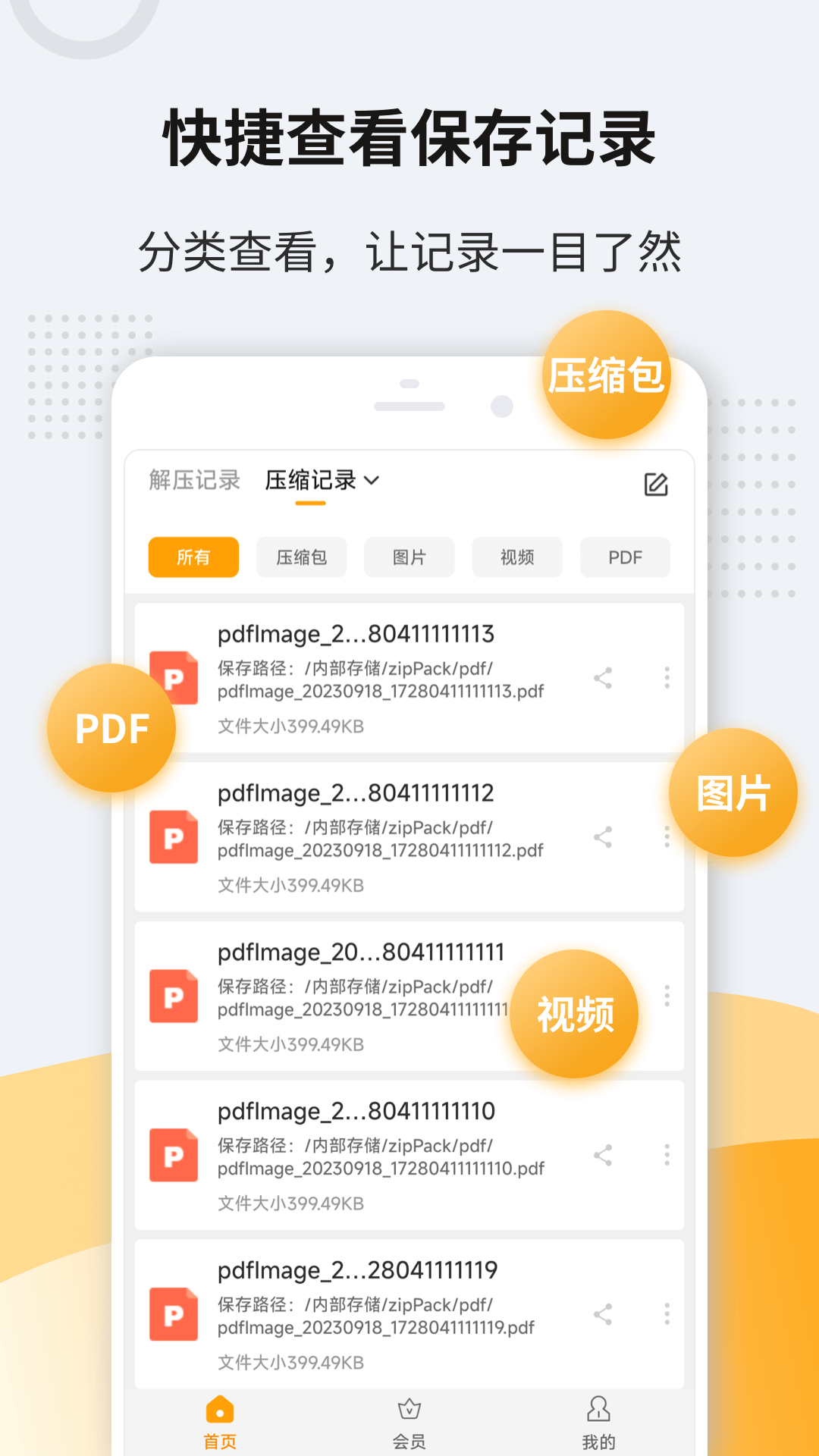 解压缩安卓版v11.6.76APP截图