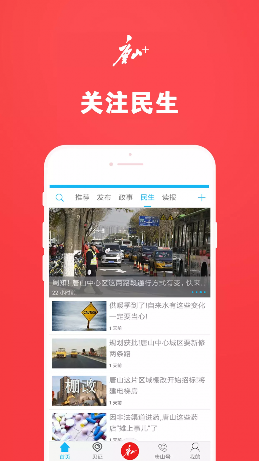 唐山Plus安卓版v7.1.9APP截图