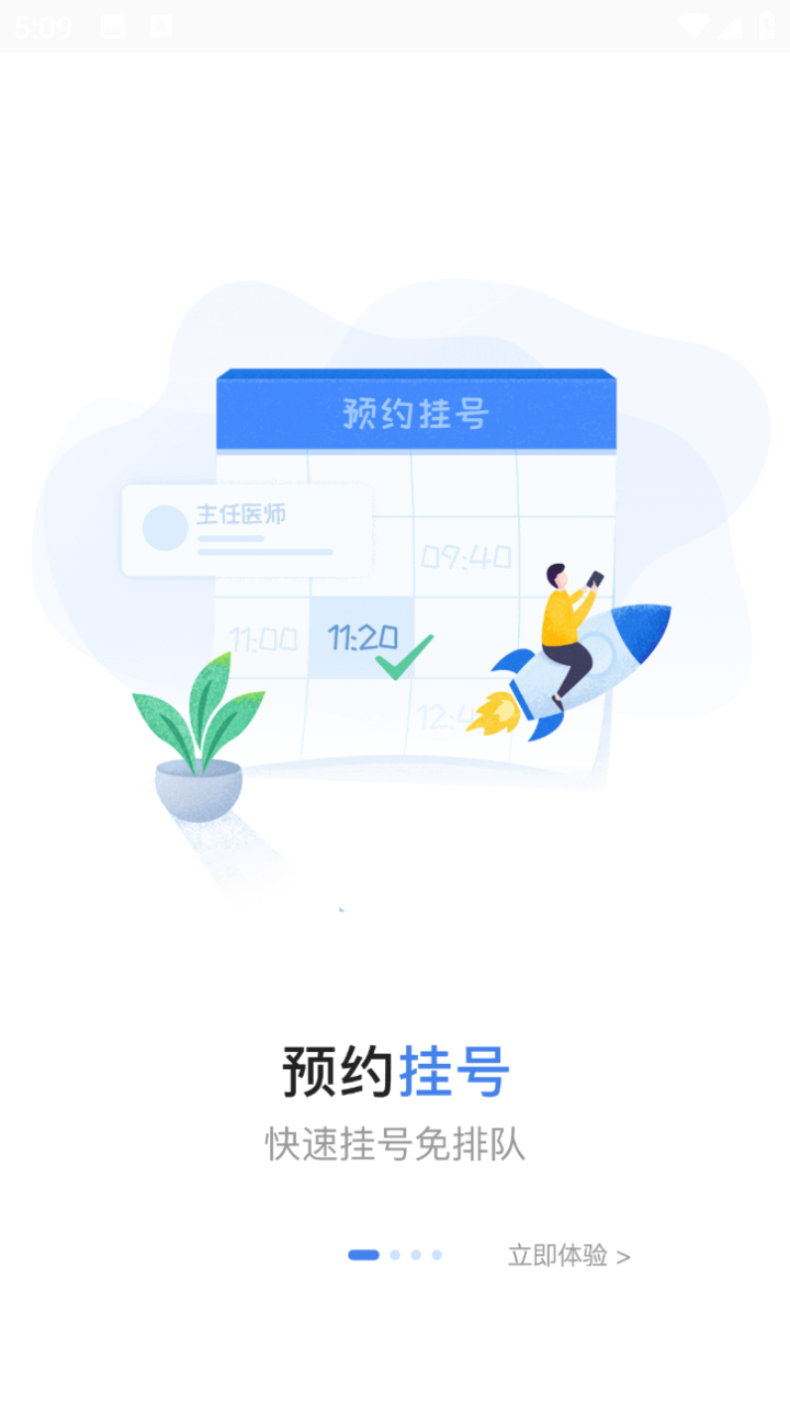 宁德市医院安卓版v3.11.32APP截图