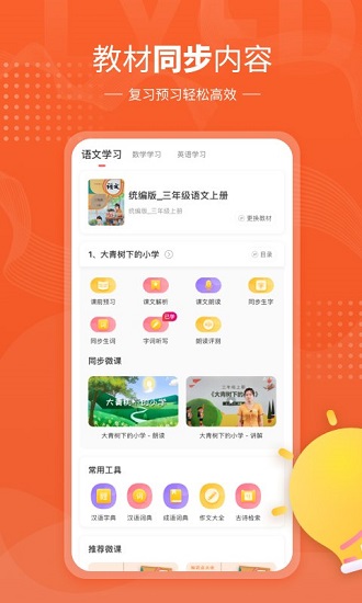 小孩子点读app(鲤鱼辅导)