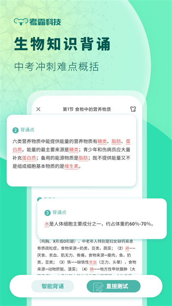 初中生物APP截图