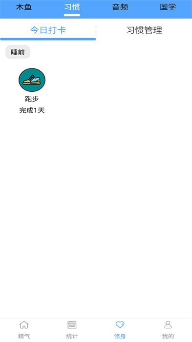 精气戒色助手免费APP截图