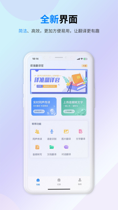 译准翻译官安卓版v1.2.0APP截图