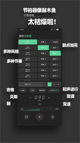 鼓机伴奏器最新版APP截图