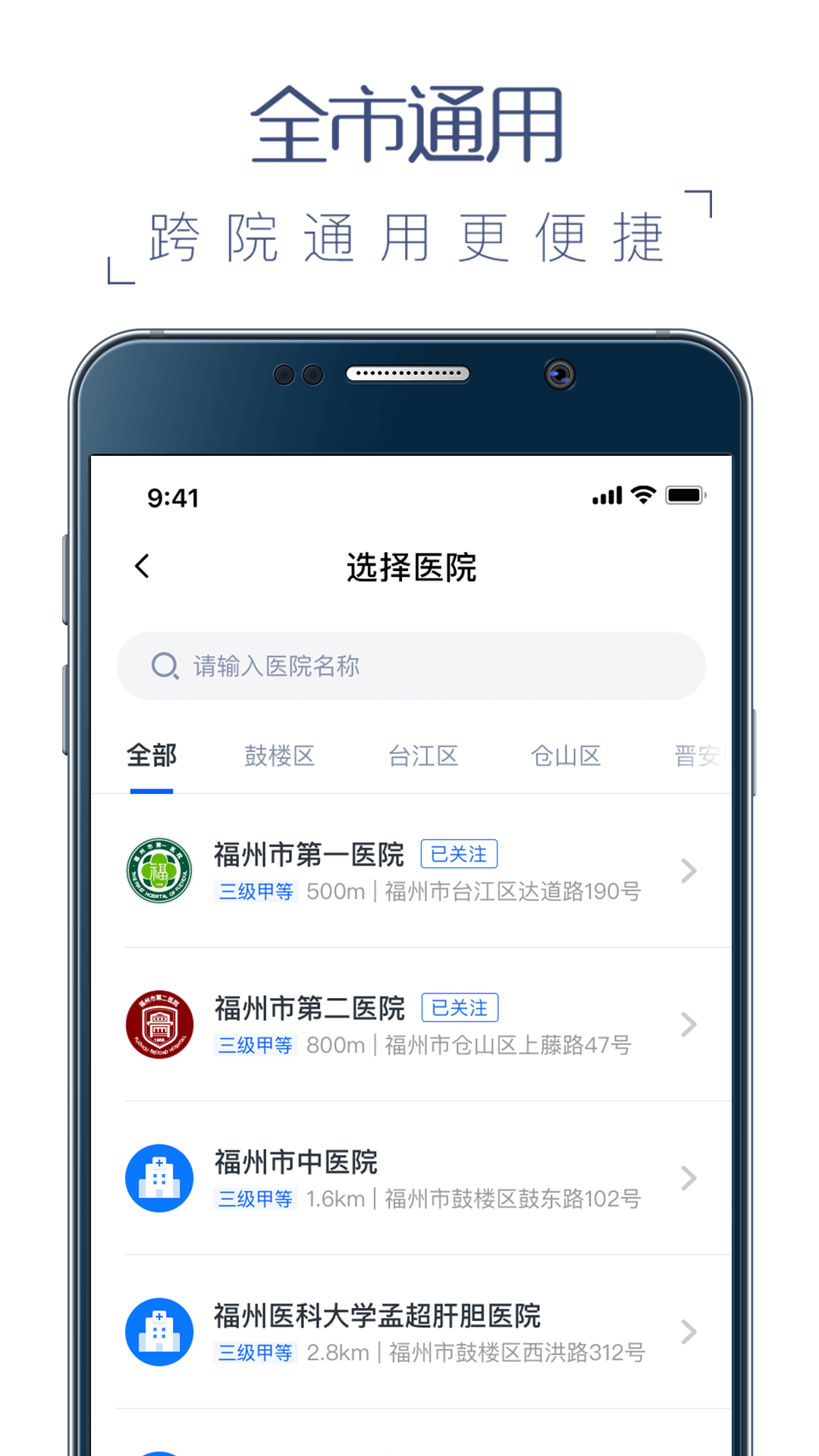 福州卫生健康安卓版v4.0.4