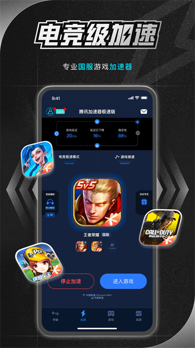 腾讯加速器app