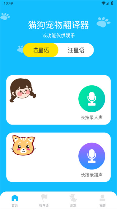 动物对话翻译器APP截图