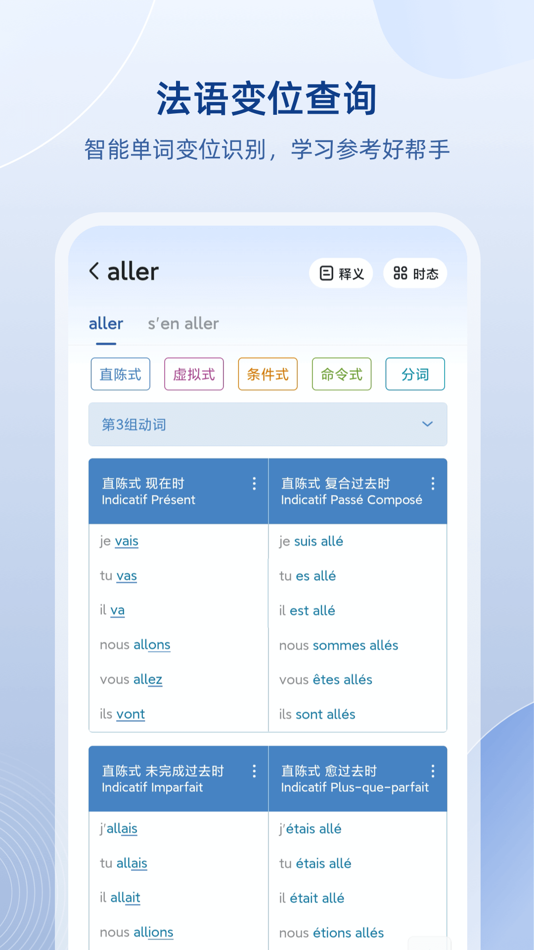 法语助手安卓版v9.6.6