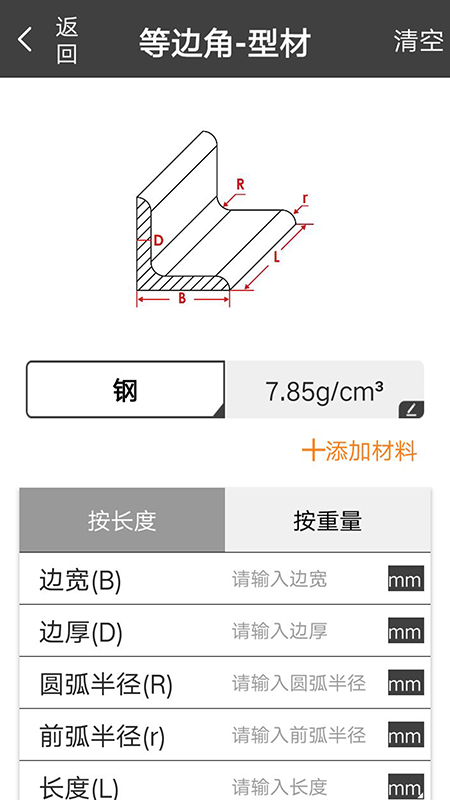 材料重量计算器