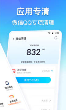 360清理大师 免费版