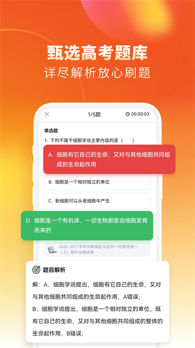 高中生物考神君APP截图