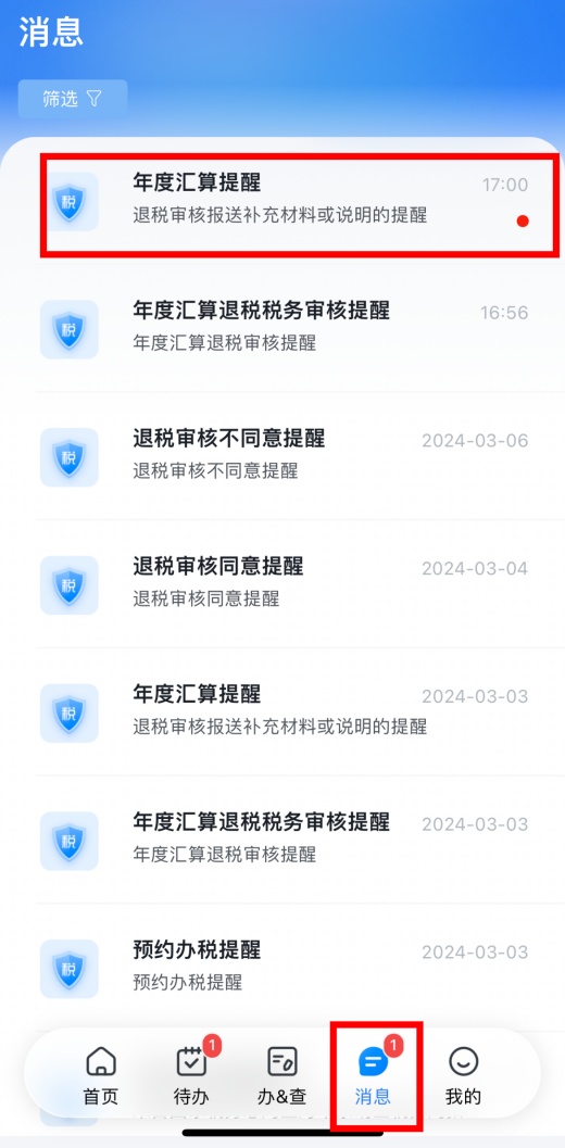 个人所得税app怎么上传附件 个人所得税app上传证明材