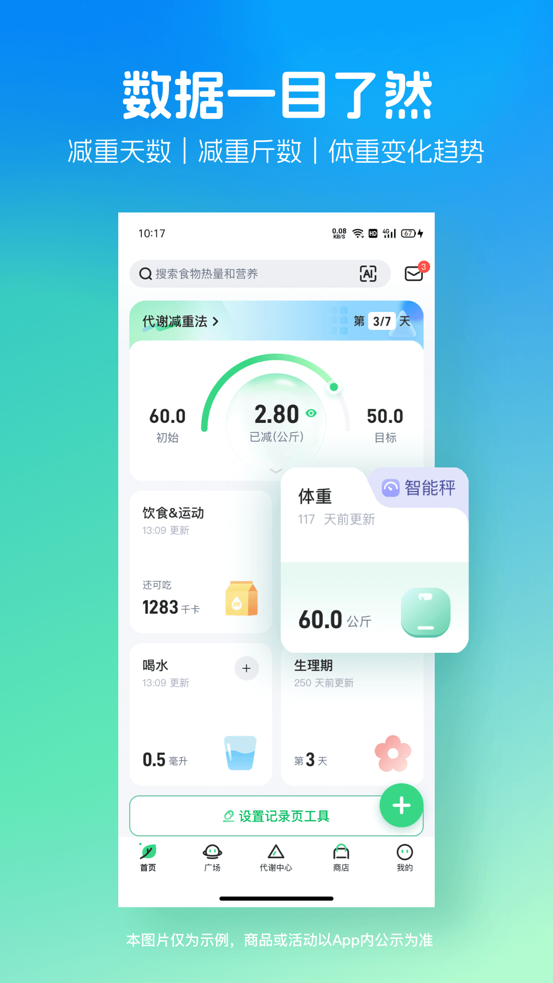 薄荷健康安卓版v13.0.2APP截图