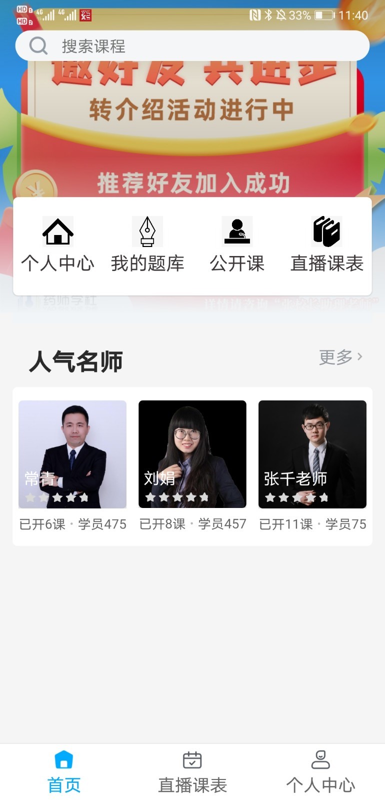 药师学社安卓版v2.8.0